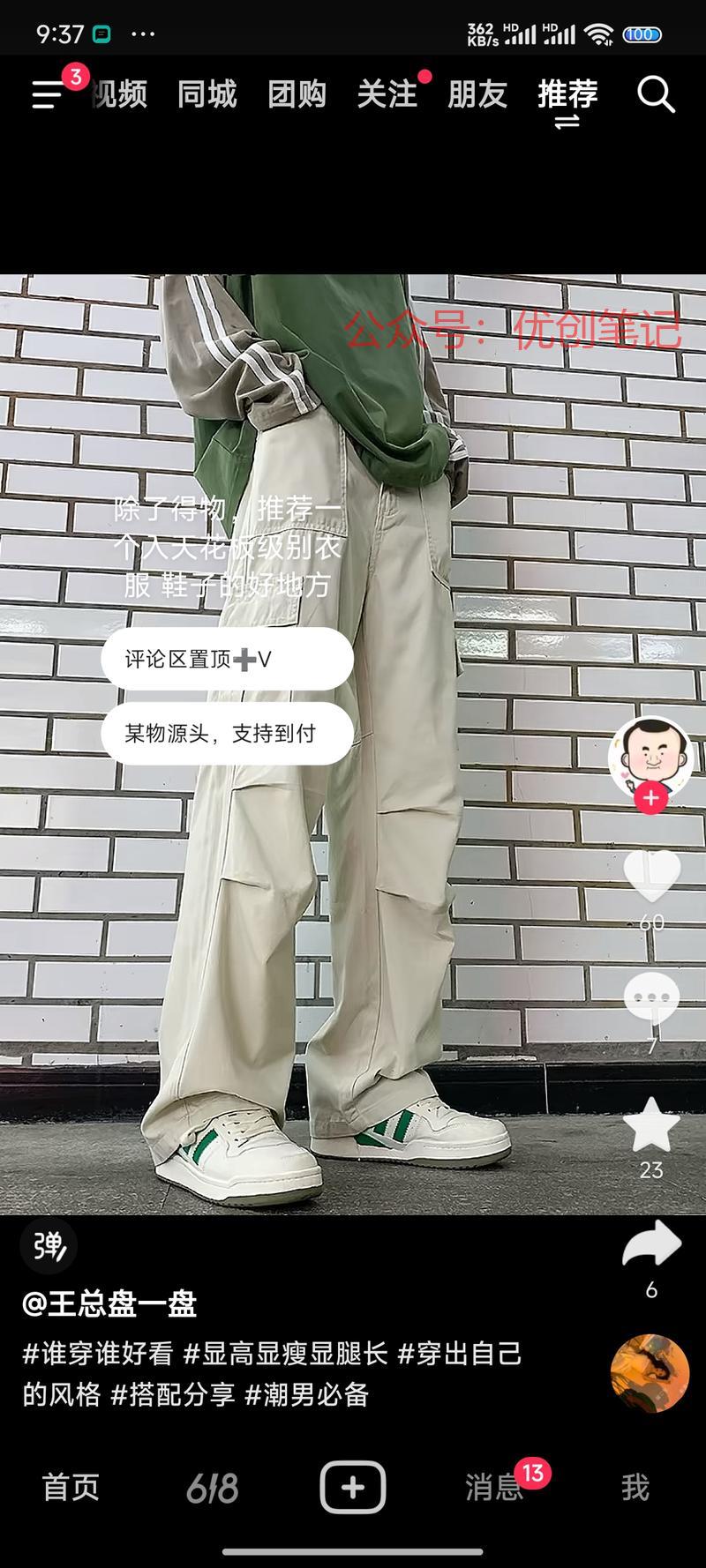 我最近刷抖音经常看见有…#情报-搞钱线报📢论坛-网创交流-优创圈